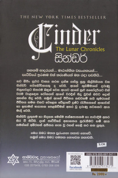 සින්ඩර් | Sindar
