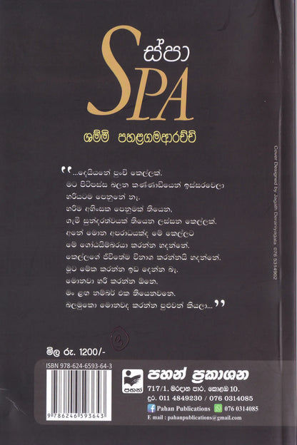ස්පා | Spa