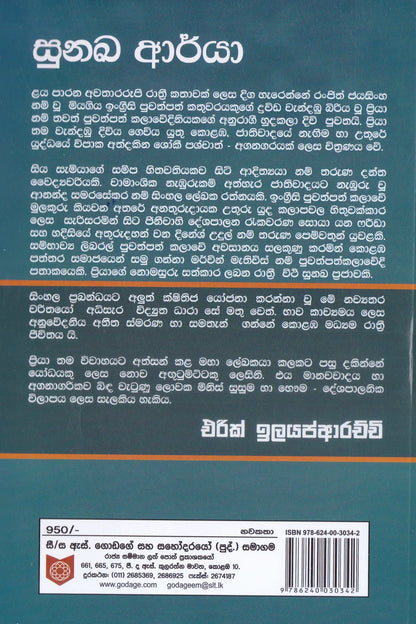 සුනඛ ආර්යා | Sunakha Aaryaa
