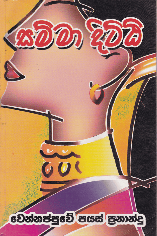 සම්මා දිට්ඨි | Samma Ditthi