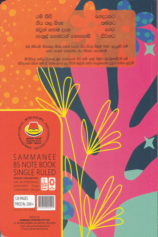 Sammanee B5 Single Ruled 120 Pages