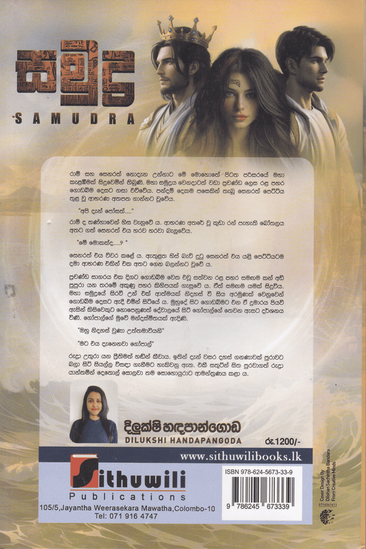 සමුද්‍ර | Samudra