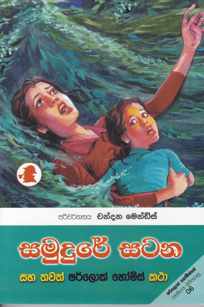 සමුදුරේ සටන | Samudure Satana