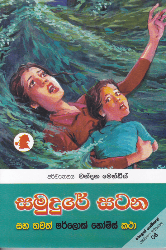 සමුදුරේ සටන | Samudure Satana