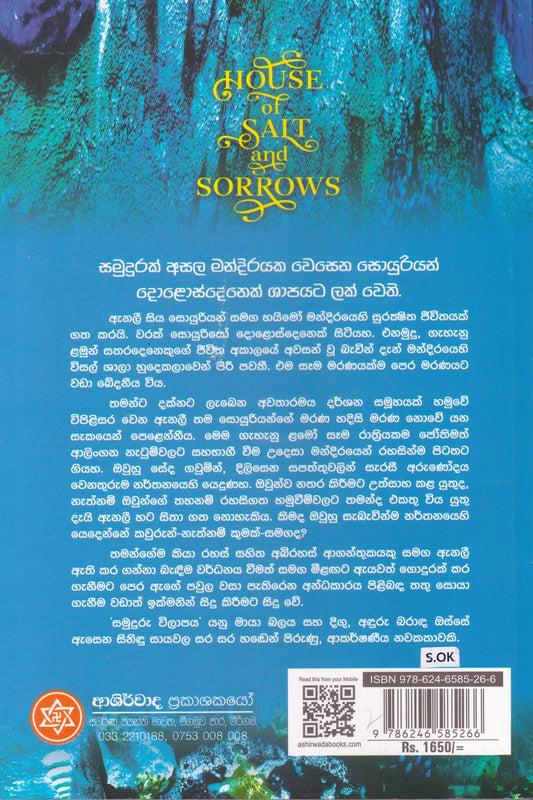 සමුදුරු විලාපය | Samuduru Wilapaya