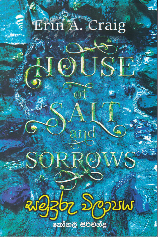 සමුදුරු විලාපය | Samuduru Wilapaya