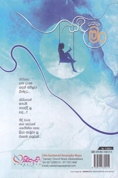 සඳ එක්ක මං | Sanda Ekka Man