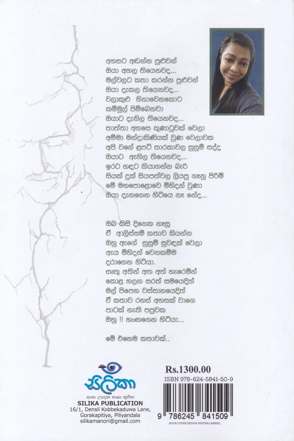 සඳ සඳෙන් සගවමි | Sanda Saden Sangawami