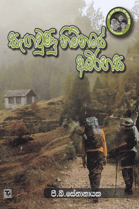 සැඟවුණු නිම්නයේ අබිරහස | Sangawunu Nimnaye Abirahasa