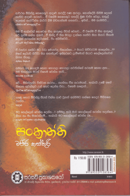 සංක්‍රාන්ති |  Sankranthi