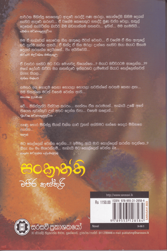 සංක්‍රාන්ති |  Sankranthi