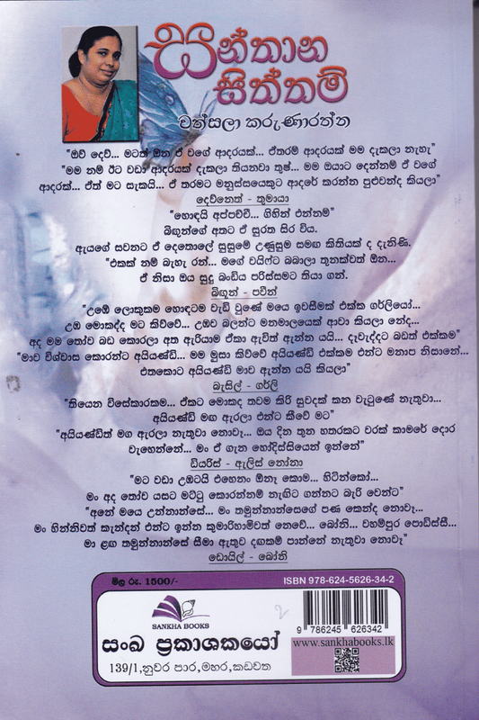 සන්තාන සිත්තම් |  Santhana Siththam