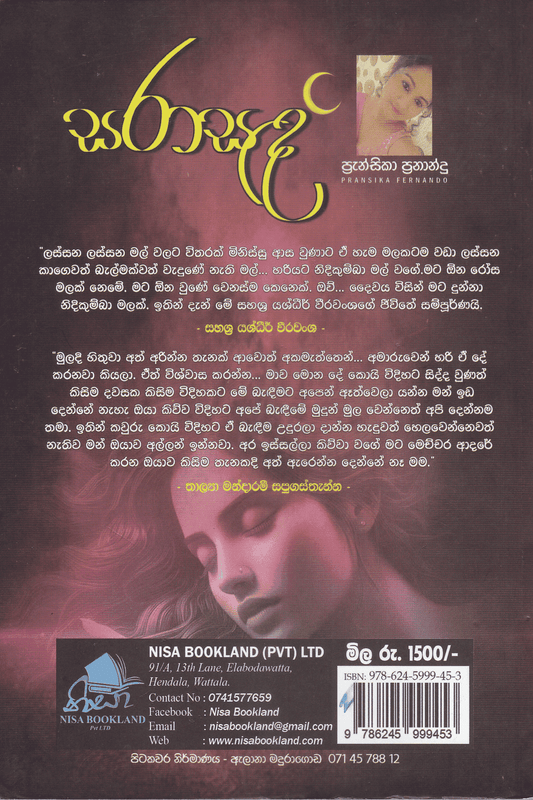 සරා සද | Sara Sada