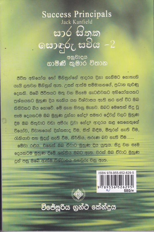 සාර සිතක සොඳුරු සවිය  2 | Sara sithaka Soduru Sawiya  2