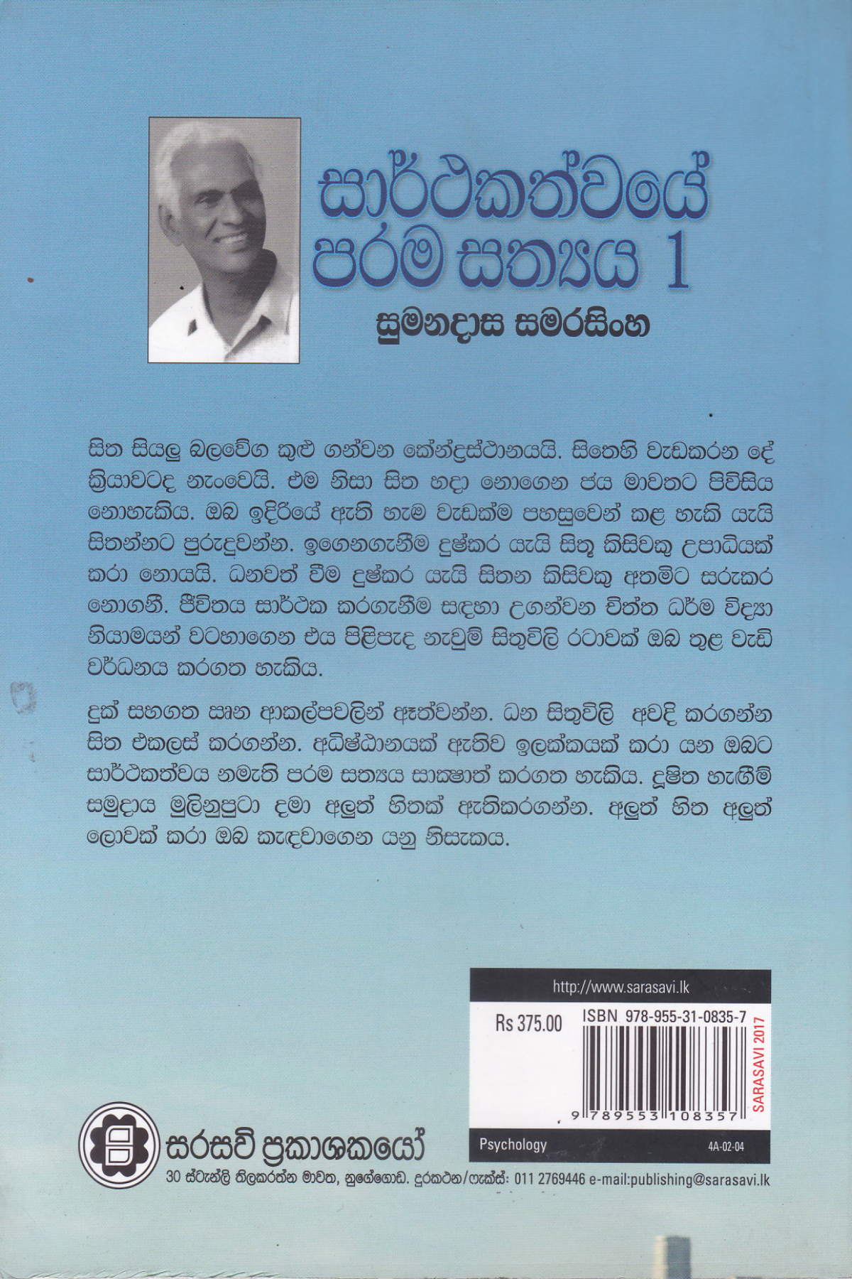 සාර්ථකත්වයේ පරම සත්‍යය 1 | Sarthakathwaye Parama Sathya 1