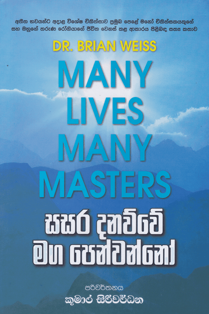 සසර දනව්වේ මග පෙන්වන්නෝ | Sasara Danawwee Maga Penwanno.