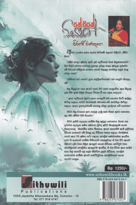සත් සියක් සියපත් |  Sath Siyak Siyapath.