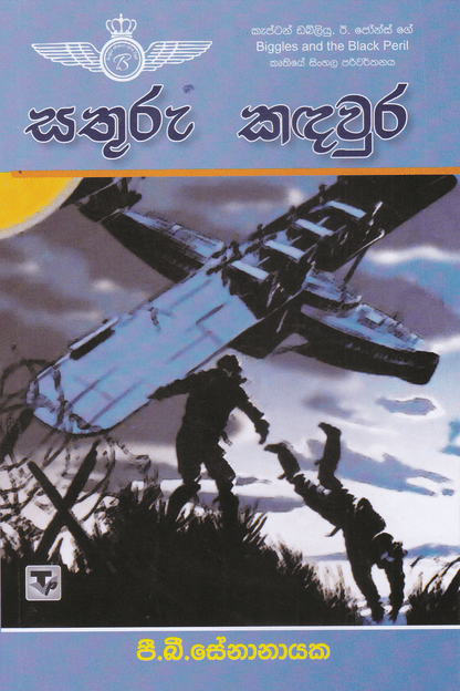 සතුරු කඳවුර | Sathuru Kandawura