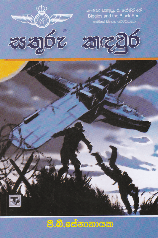 සතුරු කඳවුර | Sathuru Kandawura
