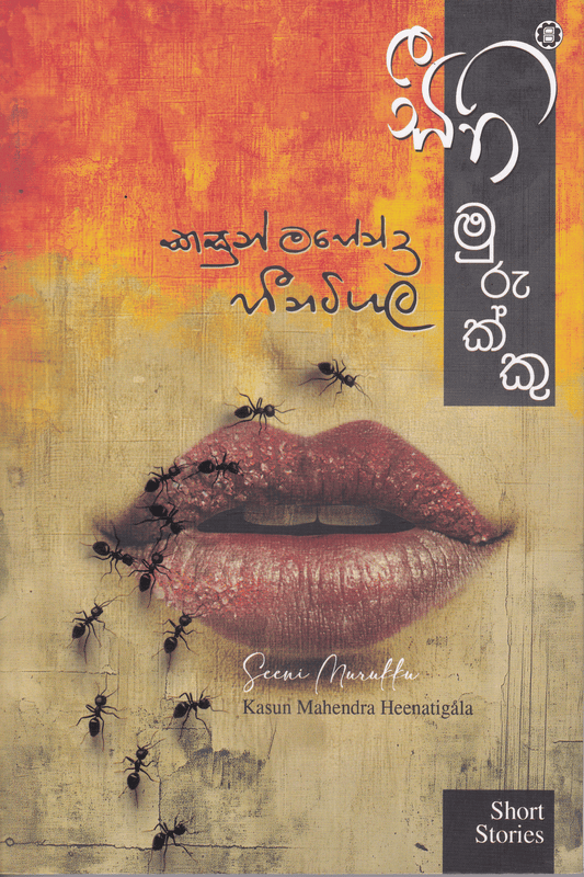 සීනි මුරුක්කු | Seeni Murukku