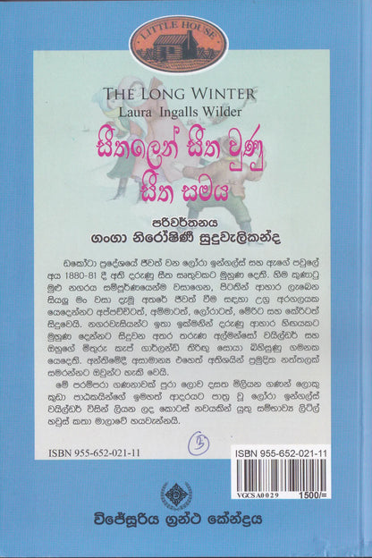 සීතලෙන් සීත වුණු සීත සමය | Seethalen Seetha Unu Seetha Samaya