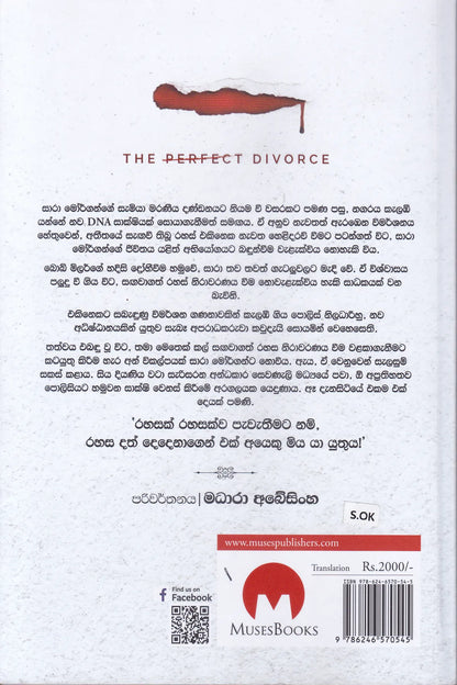 සේපරදෝ | Sparado