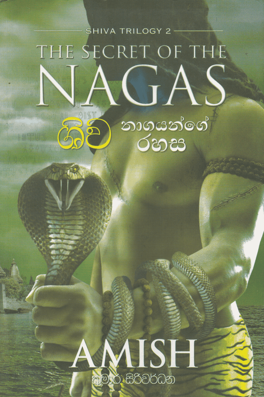 ශිව  නාගයන්ගේ රහස | Shiva  Nagayange Rahasa