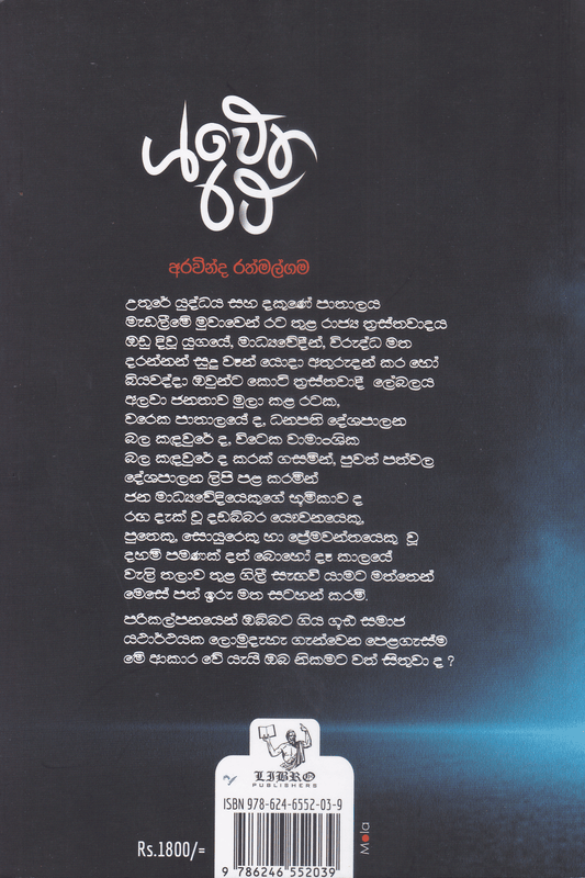 ශ්වේත රථ | Shwetha Ratha