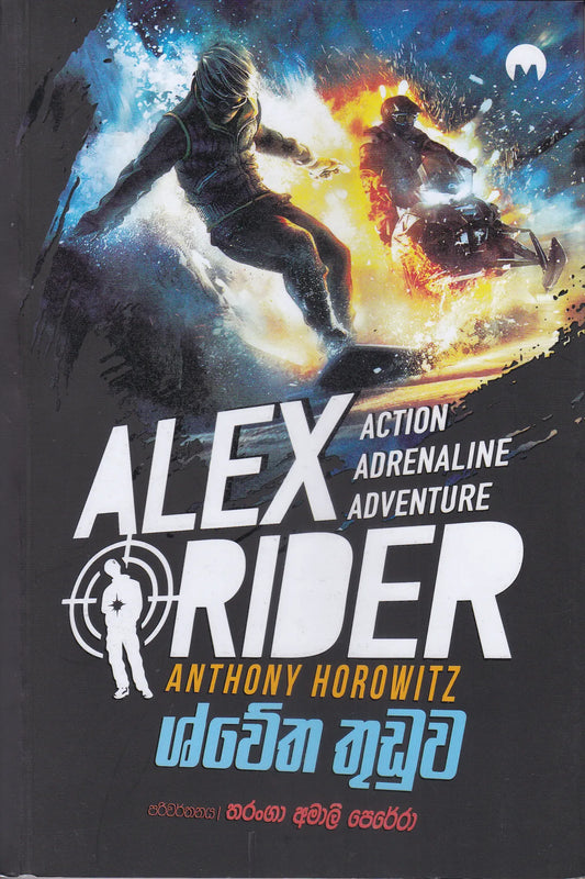 ශ්වේත තුඩුව | Shwetha Thuduwa