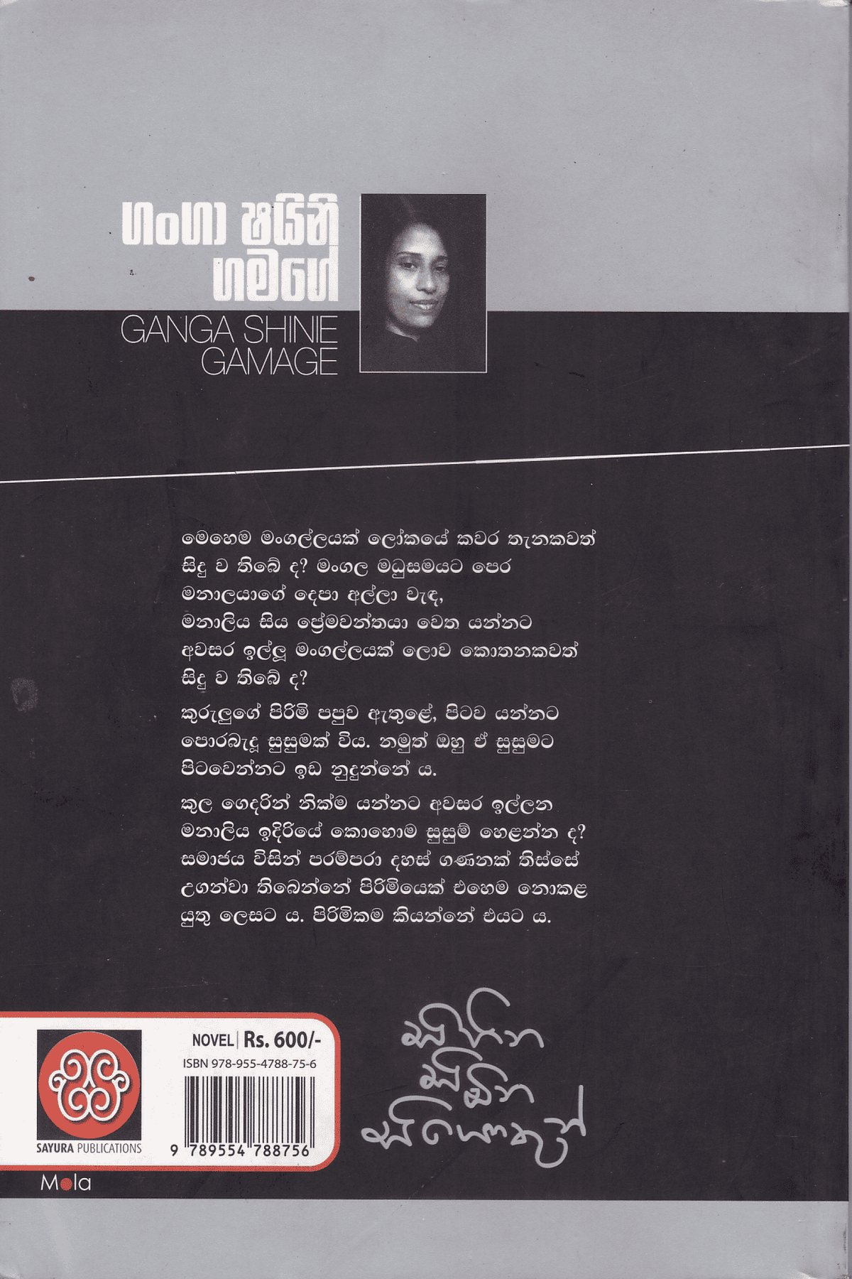 සිහින සිඹින සියොතුන් | Sihina Simbina Siyothun