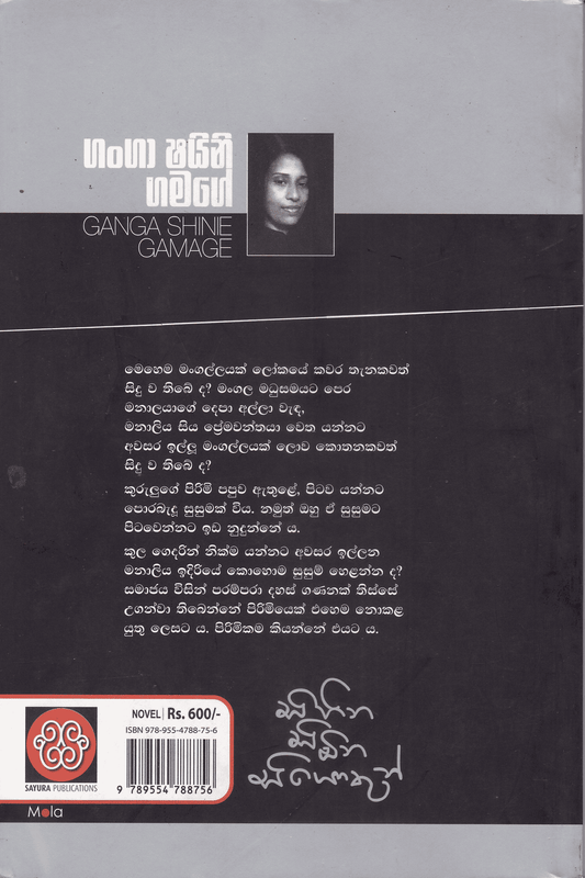 සිහින සිඹින සියොතුන් | Sihina Simbina Siyothun