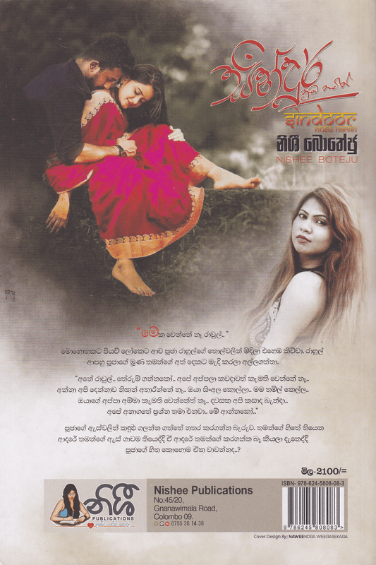 සින්දූර් නුඹ නමින් |  Sindoor Nuba Namin
