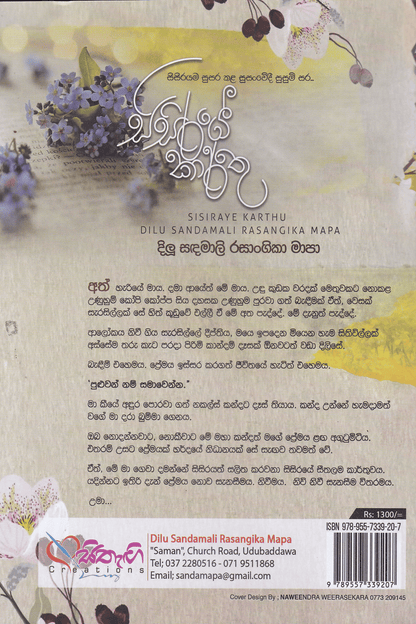 සිසිරයේ කාර්තු | Sisaraye Karthu