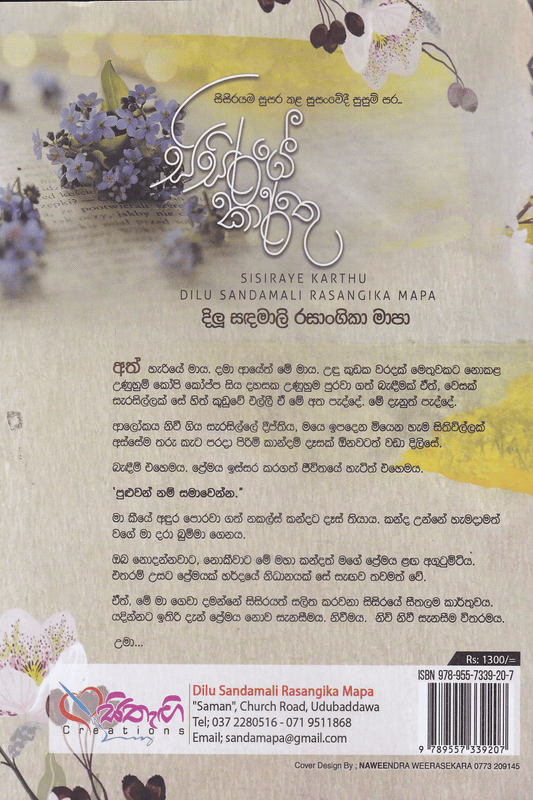 සිසිරයේ කාර්තු | Sisaraye Karthu