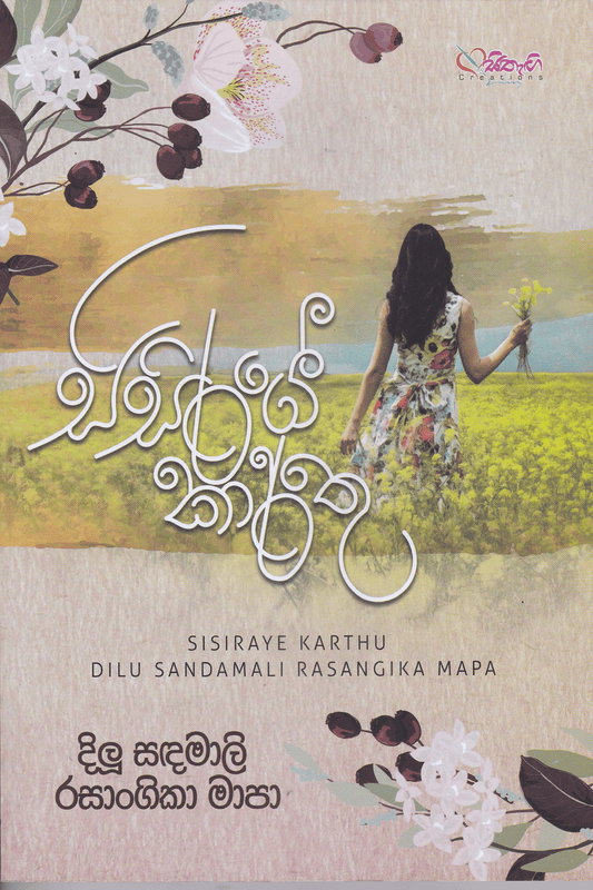 සිසිරයේ කාර්තු | Sisaraye Karthu