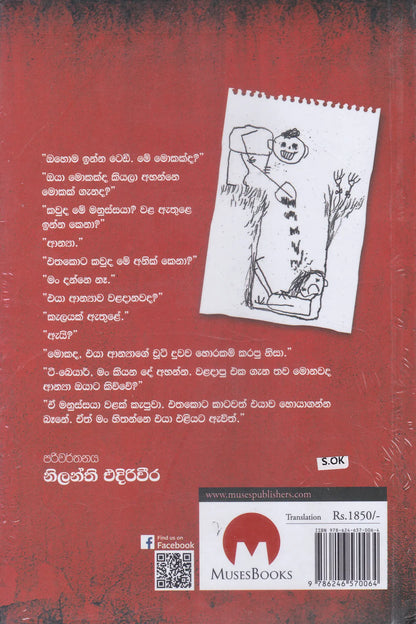 සිතුවමක රැඳී රහසක් | Sithuwamaka Randi Rahas