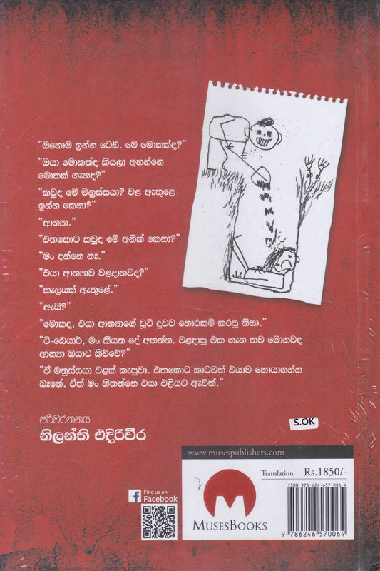 සිතුවමක රැඳී රහසක් | Sithuwamaka Randi Rahas