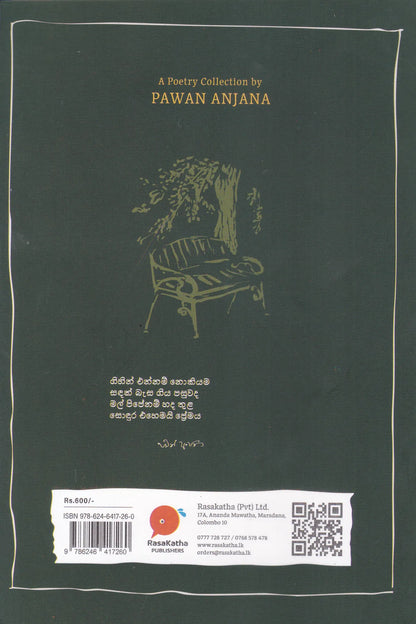 සොඳුර එහෙමයි ප්‍රේමය | Sondura Ehemai Premaya