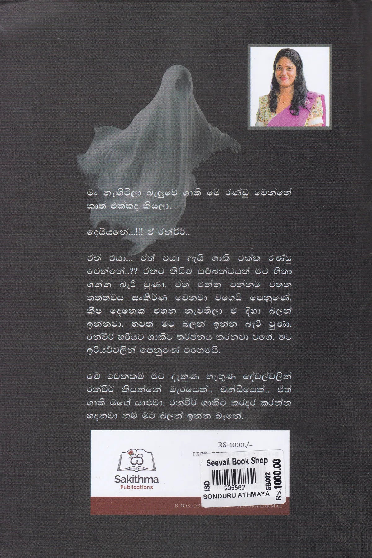 සොදුරු ආත්මය | Soduru Athmaya
