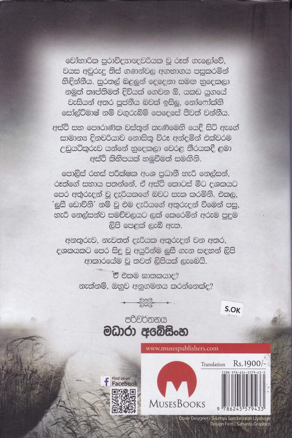 සොල්ට්මාෂ් අබිරහස | Soltmash Abirahasa