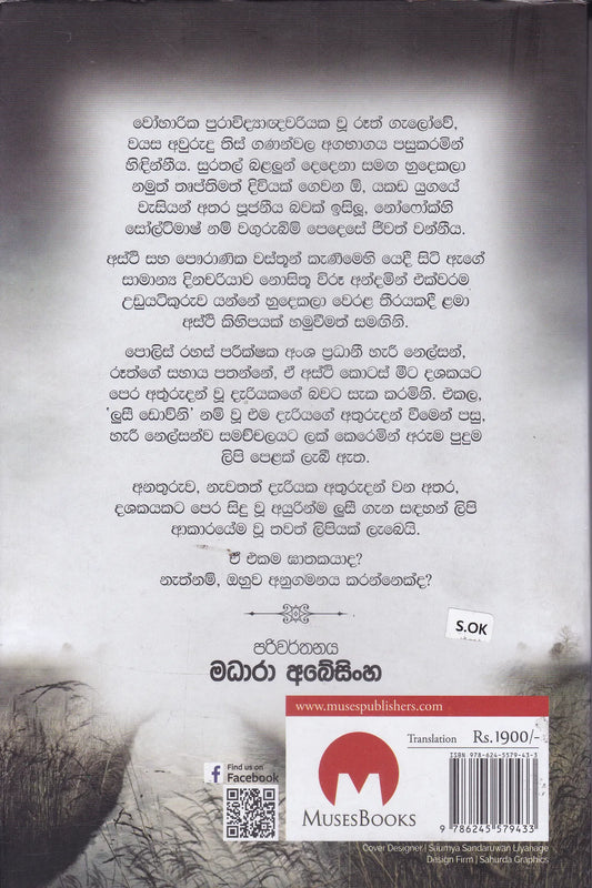 සොල්ට්මාෂ් අබිරහස | Soltmash Abirahasa