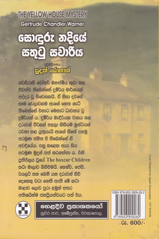 සොඳුරු නදියේ සතුටු සවාරිය | Sonduru Nadiye Sathutu Sawariya