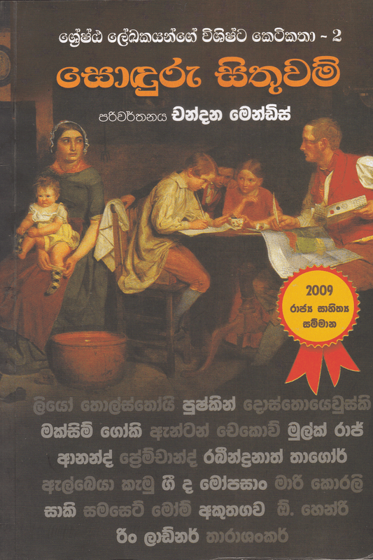 සොදුරු සිතුවම් | Sonduru Sithuwam