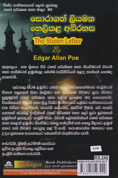 සොරාගත් ලියමන හෙලිකල අභිරහස | Soragath Liyamana Helikala Abhirahasa