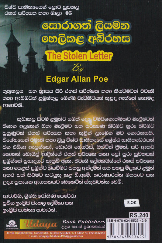 සොරාගත් ලියමන හෙලිකල අභිරහස | Soragath Liyamana Helikala Abhirahasa