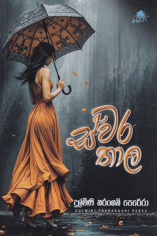 ස්වර තාල | Swara Thala