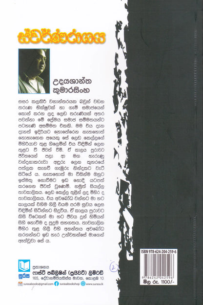 ස්වර්ණරාගය | Swarnaragaya