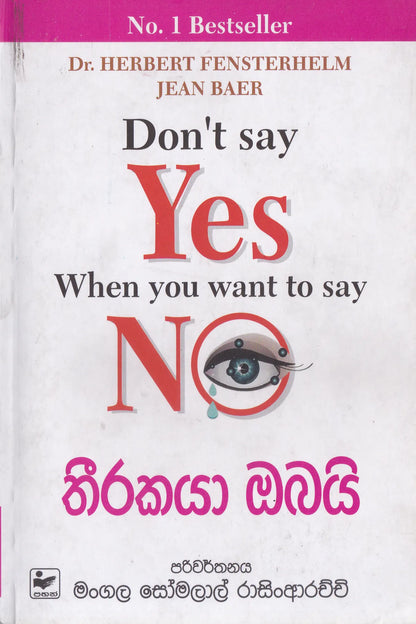 තීරකයා ඔබයි | Thirakaya obai