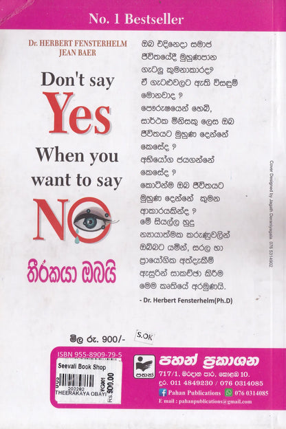 තීරකයා ඔබයි | Thirakaya obai