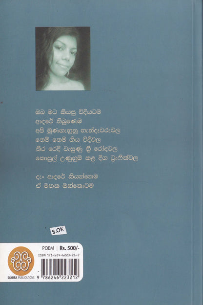 තෙත සුළං අහුරක් | Thetha Sulan Ahurak